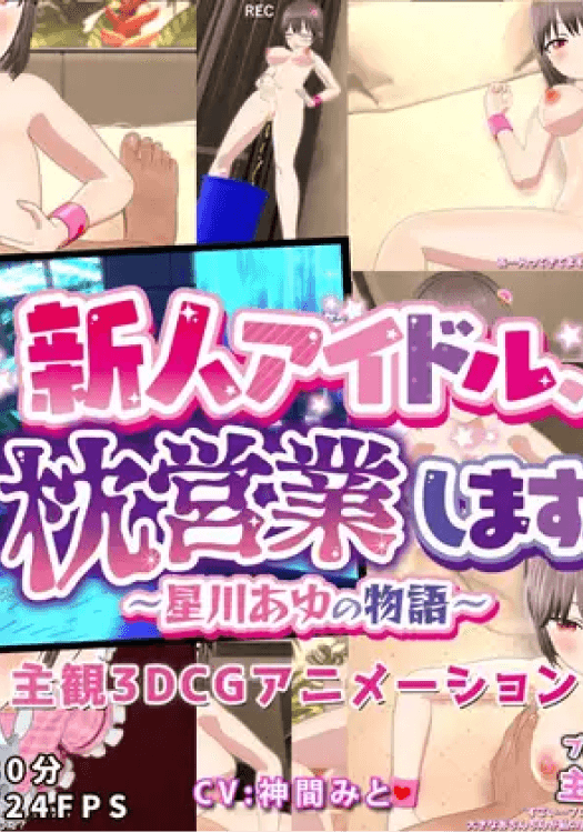 Shinjin Aidoru Makura Eigyoshimasu Hoshikawa Ayu no Monogatari